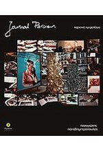 JΟURΝΑL ΡΑRΙSΙΕΝ-ΠΑΡΙΣΙΝΟ ΗΜΕΡΟΛΟΓΙΟ
