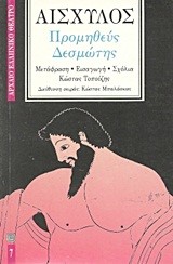 ΠΡΟΜΗΘΕΥΣ ΔΕΣΜΩΤΗΣ
