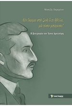 ΔΕΝ ΕΚΑΜΑ ΣΤΗ ΖΩΗ ΟΤΙ ΗΘΕΛΑ ΜΑ ΤΟΣΟ ΜΠΟΡΕΣΑ-Η ΒΙΟΓΡΑΦΙΑ ΤΟΥ ΙΩΝΑ ΔΡΑΓΟΥΜΗ