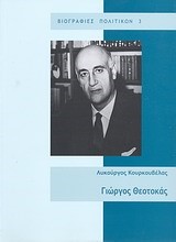 ΓΙΩΡΓΟΣ ΘΕΟΤΟΚΑΣ
