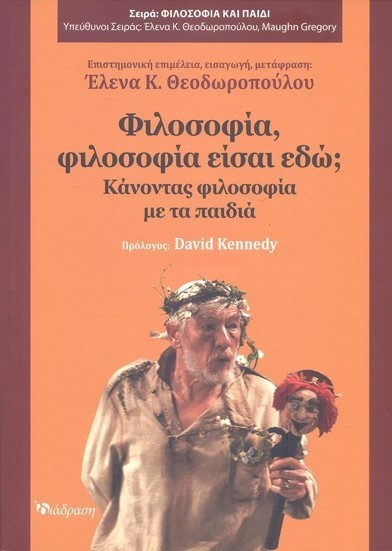 ΦΙΛΟΣΟΦΙΑ ΦΙΛΟΣΟΦΙΑ ΕΙΣΑΙ ΕΔΩ;