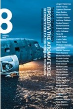 ΠΡΟΣΩΠΑ ΤΗΣ ΑΠΟΜΑΓΕΥΣΗΣ-38 ΣΥΝΕΝΤΕΥΞΕΙΣ ΓΙΑ ΤΗΝ ΚΡΙΣΗ ΚΑΙ ΤΟ ΜΕΛΛΟΝ