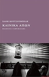 ΚΛΙΝΙΚΑ ΑΠΩΝ