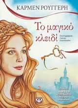 ΤΟ ΜΑΓΙΚΟ ΚΛΕΙΔΙ