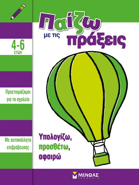 ΠΑΙΖΩ ΜΕ ΤΙΣ ΠΡΑΞΕΙΣ