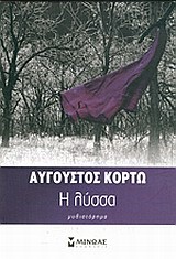 Η ΛΥΣΣΑ