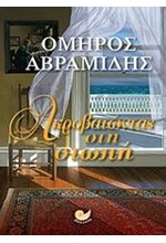 ΑΚΡΟΒΑΤΩΝΤΑΣ ΣΤΗ ΣΙΩΠΗ