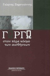 ΓΩΡΓΩ