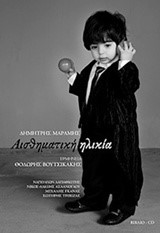 ΑΙΣΘΗΜΑΤΙΚΗ ΗΛΙΚΙΑ