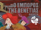 ΑΦΙΣΟΒΙΒΛΙΑ-Ο ΕΜΠΟΡΟΣ ΤΗΣ ΒΕΝΕΤΙΑΣ