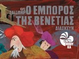 ΑΦΙΣΟΒΙΒΛΙΑ-Ο ΕΜΠΟΡΟΣ ΤΗΣ ΒΕΝΕΤΙΑΣ