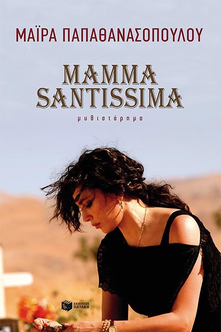 MAMMA SANTISSIMA
