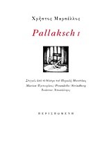 PALLAKSCH Ι