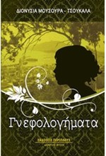 ΓΝΕΦΟΛΟΓΗΜΑΤΑ