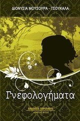 ΓΝΕΦΟΛΟΓΗΜΑΤΑ