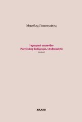 ΙΣΧΑΙΜΙΚΟ ΕΠΕΙΣΟΔΙΟ-ΡΩΤΩΝΤΑΣ ΒΑΔΙΖΟΥΜΕ ΥΠΟΔΙΟΙΚΗΤΑ