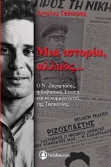 ΜΙΑ ΙΣΤΟΡΙΑ ΑΛΛΙΩΣ