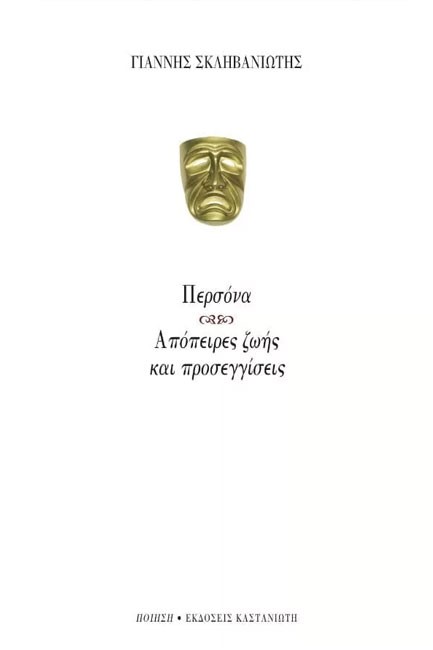 ΠΕΡΣΟΝΑ