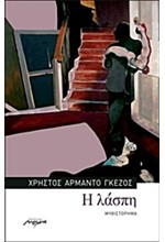 Η ΛΑΣΠΗ