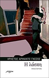 Η ΛΑΣΠΗ