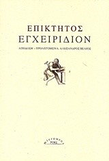 ΕΓΧΕΙΡΙΔΙΟΝ
