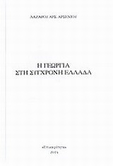 ΕΛΛΗΝΙΚΑ ΓΛΩΣΣΙΚΑ ΔΑΝΕΙΑ ΟΡΘΟΔΟΞΟΥ-ΕΚΚΛΗΣΙΑΣΤΙΚΟΥ ΠΕΡΙΕΧΟΜΕΝΟΥ ΣΤΗΝ ΕΞΕΛΙΞΗ ΤΗΣ ΡΩΣΙΚΗΣ ΓΛΩΣΣΑΣ