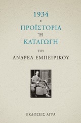 1934-ΠΡΟΙΣΤΟΡΙΑ Ή ΚΑΤΑΓΩΓΗ