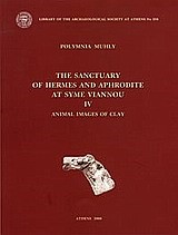 ΑΚΡΩΤΗΡΙ ΘΗΡΑΣ-ΤΡΙΆΝΤΑ ΧΡΌΝΙΑ ΈΡΕΥΝΑΣ 1967-1997
