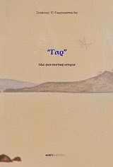 ΓΑΡ-ΜΙΑ ΦΑΝΤΑΣΤΙΚΗ ΙΣΤΟΡΙΑ