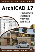ARCHICAD 17