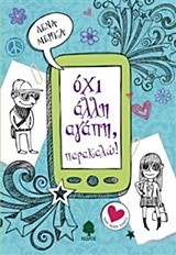 ΟΧΙ ΑΛΛΗ ΑΓΑΠΗ ΠΑΡΑΚΑΛΩ!