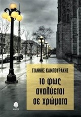 ΤΟ ΦΩΣ ΑΝΑΛΥΕΤΑΙ ΣΕ ΧΡΩΜΑΤΑ