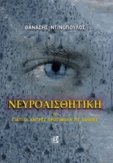 ΝΕΥΡΟΑΙΣΘΗΤΙΚΗ 'Η ΓΙΑΤΙ ΟΙ ΑΝΤΡΕΣ ΠΡΟΤΙΜΟΥΝ ΤΙΣ ΞΑΝΘΕΣ