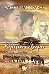 ΚΙΛΙΜΑΝΤΖΑΡΟ