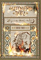 ΦΛΕΓΟΜΕΝΗ ΒΑΒΕΛ