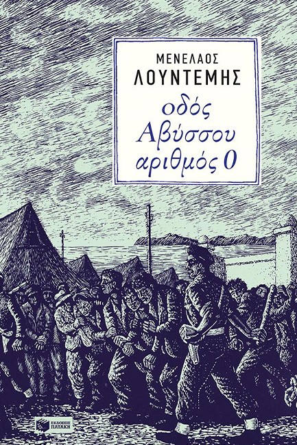 ΟΔΟΣ ΑΒΥΣΣΟΥ ΑΡΙΘΜΟΣ 0