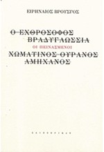 ΟΙ ΠΕΙΝΑΣΜΕΝΟΙ