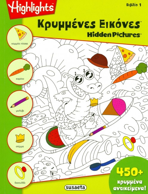 ΚΡΥΜΜΕΝΕΣ ΕΙΚΟΝΕΣ ΝΟ1-ΚΡΟΚΟΔΕΙΛΟΣ