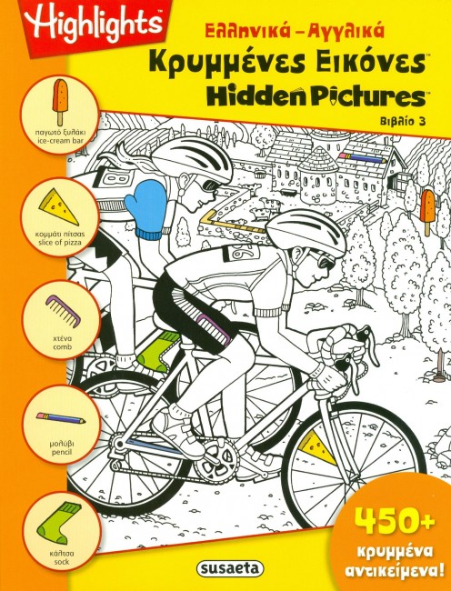 ΚΡΥΜΜΕΝΕΣ ΕΙΚΟΝΕΣ ΝΟ3-ΠΟΔΗΛΑΤΗΣ