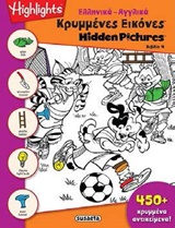 ΚΡΥΜΜΕΝΕΣ ΕΙΚΟΝΕΣ ΝΟ4-ΠΟΔΟΣΦΑΙΡΙΣΤΗΣ