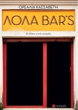 ΛΟΛΑ BAR'S ΚΑΙ ΑΛΛΕΣ ΕΠΤΑ ΙΣΤΟΡΙΕΣ