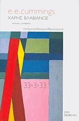 33Χ3Χ33 (ΑΝΑΘΕΩΡΗΜΕΝΗ ΕΚΔΟΣΗ)
