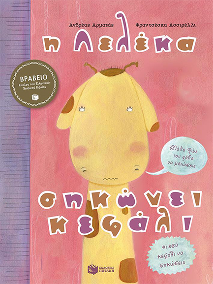Η ΛΕΛΕΚΑ ΣΗΚΩΝΕΙ ΚΕΦΑΛΙ-ΜΑΘΕ ΠΩΣ ΤΟΝ ΦΟΒΟ ΝΑ ΜΕΙΩΣΕΙΣ