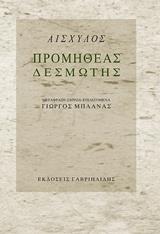 ΠΡΟΜΗΘΕΑΣ ΔΕΣΜΩΤΗΣ (ΜΕΤΑΦΡΑΣΗ ΜΠΛΑΝΑΣ)