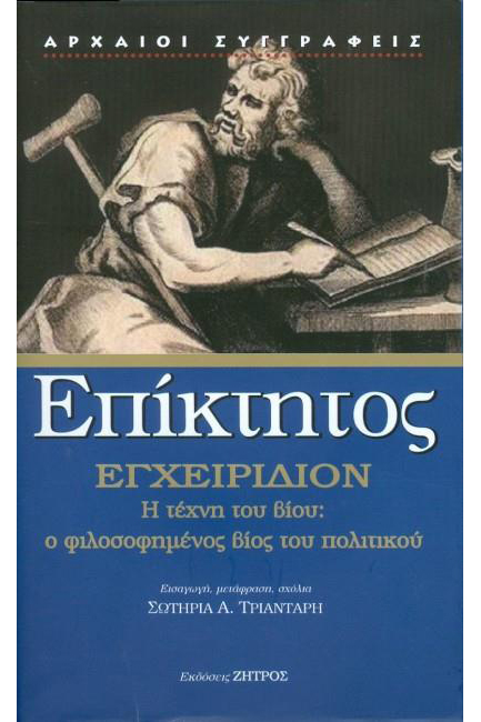 ΕΓΧΕΙΡΙΔΙΟΝ