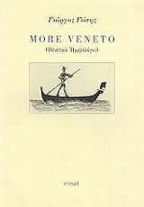 MORE VENETO-ΒΕΝΕΤΙΚΟ ΗΜΕΡΟΛΟΓΙΟ