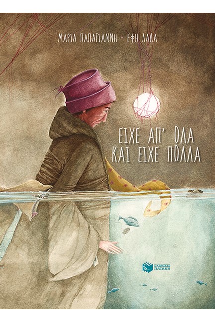 ΕΙΧΕ ΑΠ΄ΟΛΑ ΚΑΙ ΕΙΧΕ ΠΟΛΛΑ