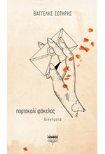 ΠΟΡΤΟΚΑΛΙ ΦΑΚΕΛΟΣ