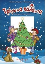 ΤΡΙΓΩΝΑ ΚΑΛΑΝΤΑ-ΜΕ ΑΥΤΟΚΟΛΛΗΤΑ