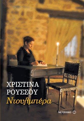 ΝΤΟΥΛΜΠΕΡΑ
